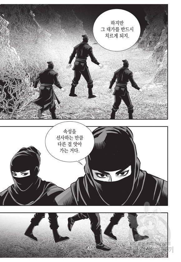 백가쟁패 41권 37