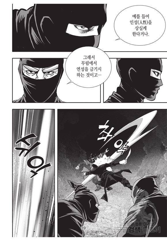 백가쟁패 41권 38