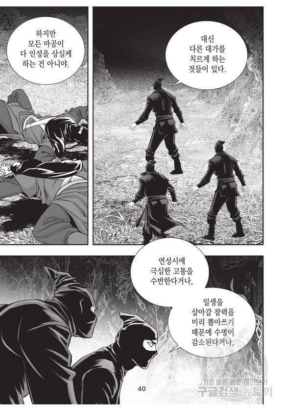 백가쟁패 41권 39