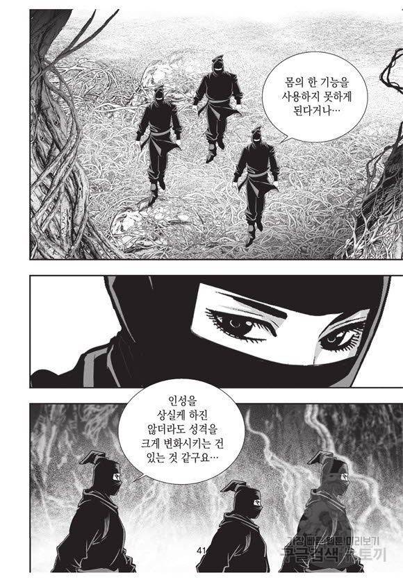 백가쟁패 41권 40