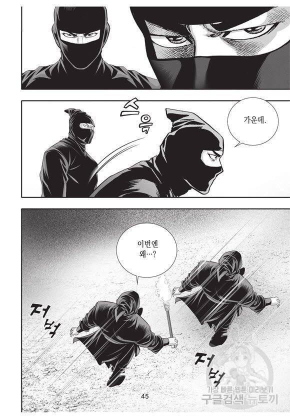 백가쟁패 41권 44