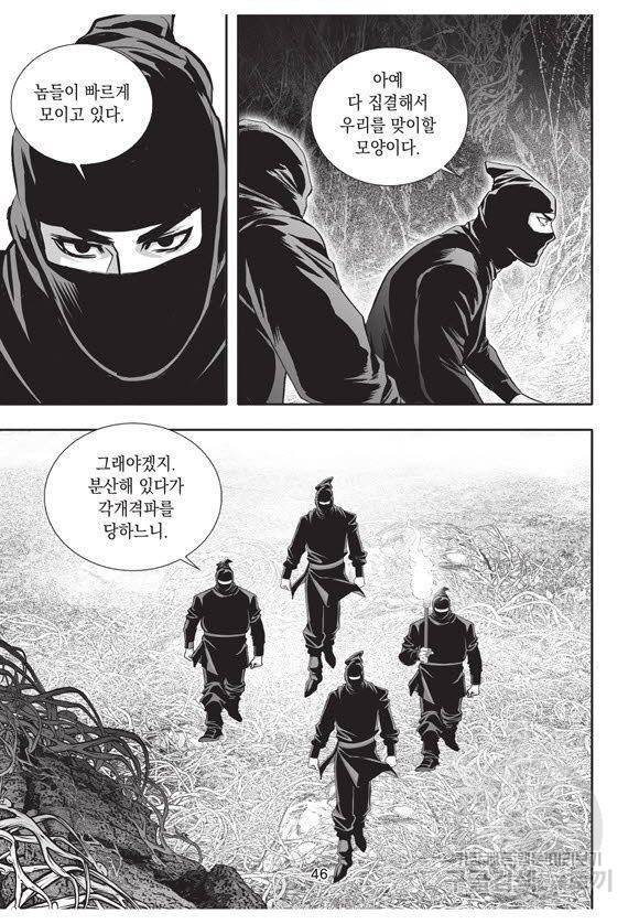 백가쟁패 41권 45