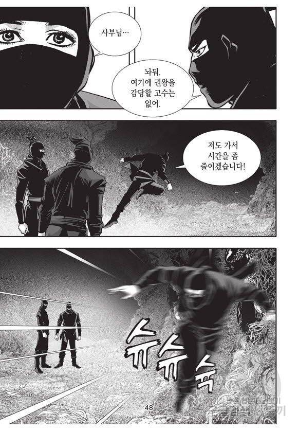 백가쟁패 41권 47