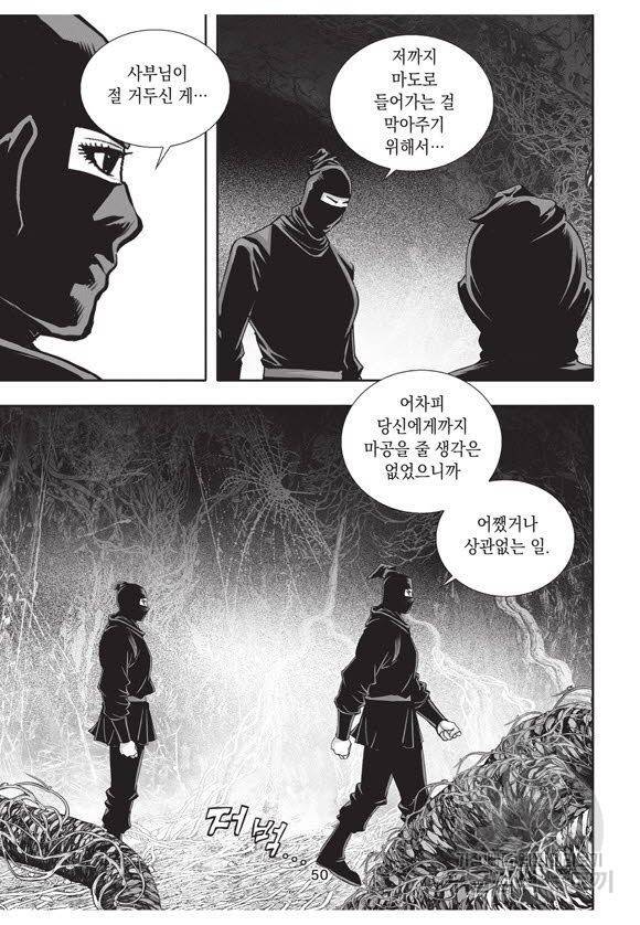 백가쟁패 41권 49