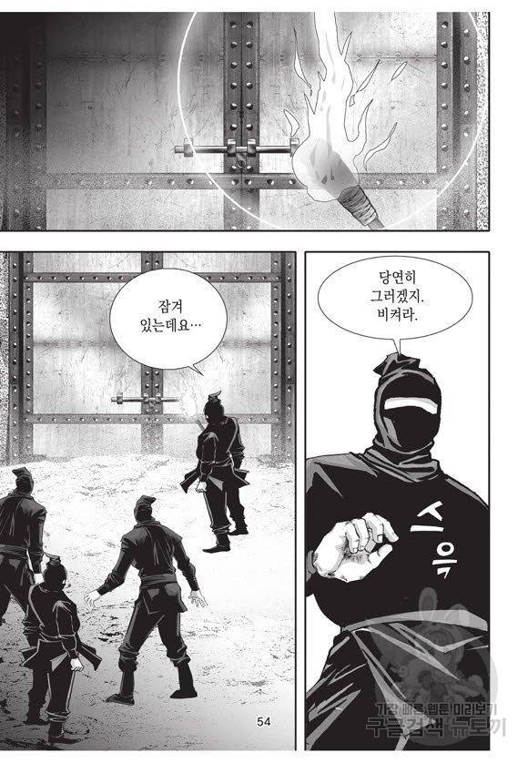 백가쟁패 41권 53