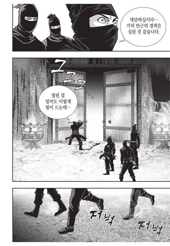 백가쟁패 41권 56