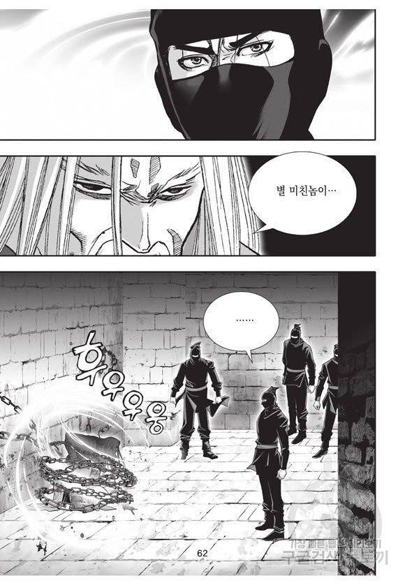 백가쟁패 41권 61