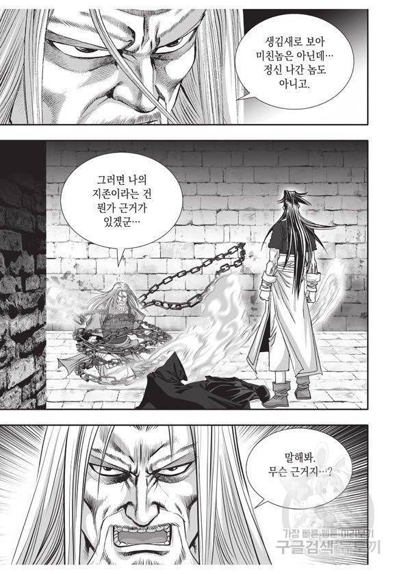 백가쟁패 41권 63