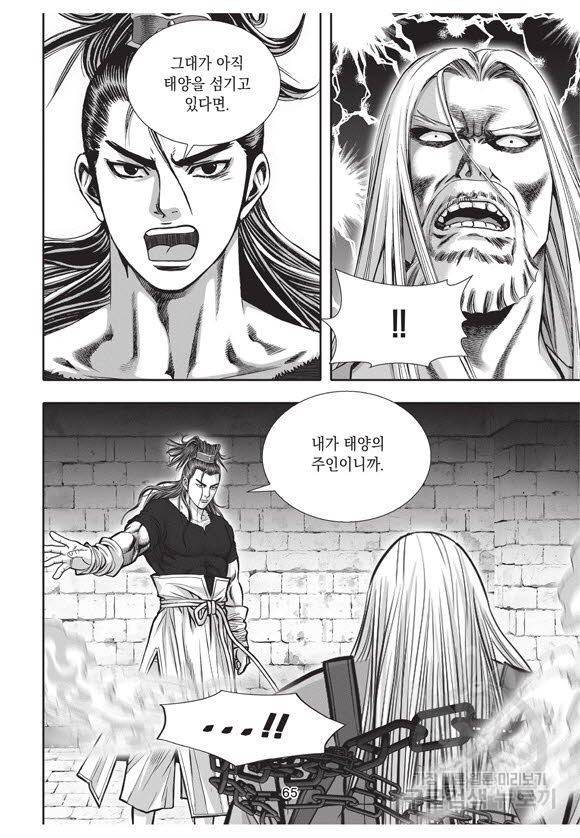 백가쟁패 41권 64