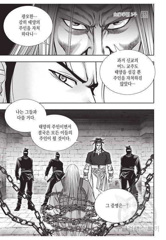 백가쟁패 41권 65