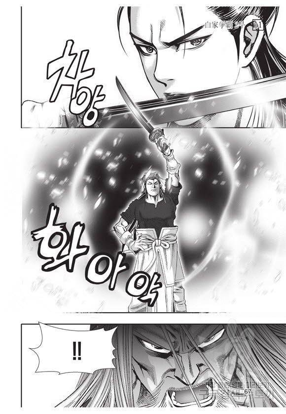 백가쟁패 41권 66