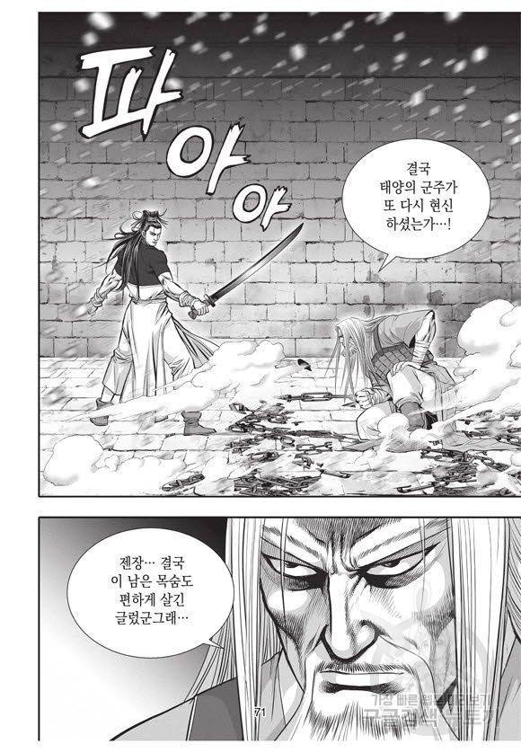 백가쟁패 41권 70
