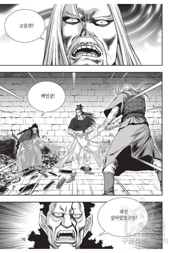 백가쟁패 41권 75