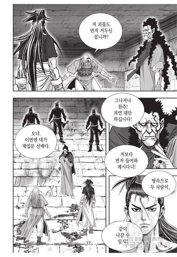 백가쟁패 41권 76