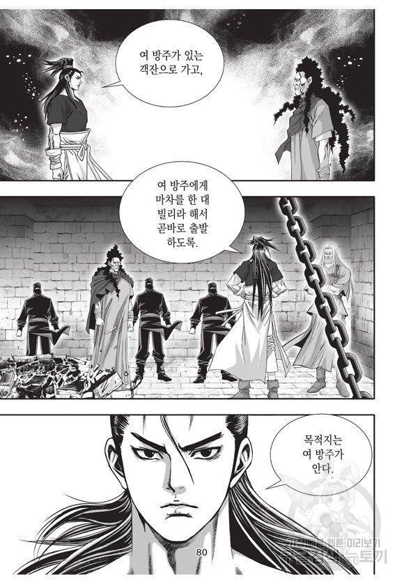 백가쟁패 41권 79