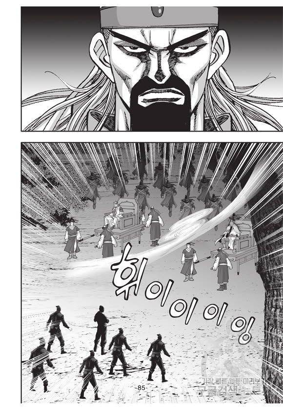 백가쟁패 41권 84