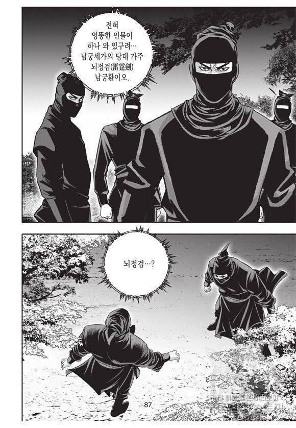 백가쟁패 41권 86