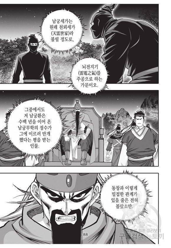 백가쟁패 41권 87