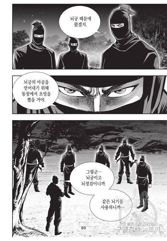 백가쟁패 41권 88