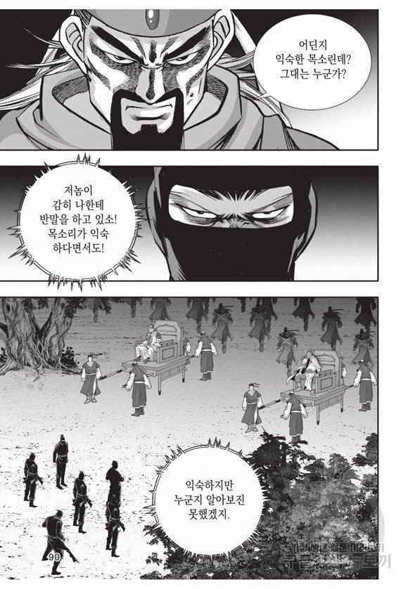백가쟁패 41권 89