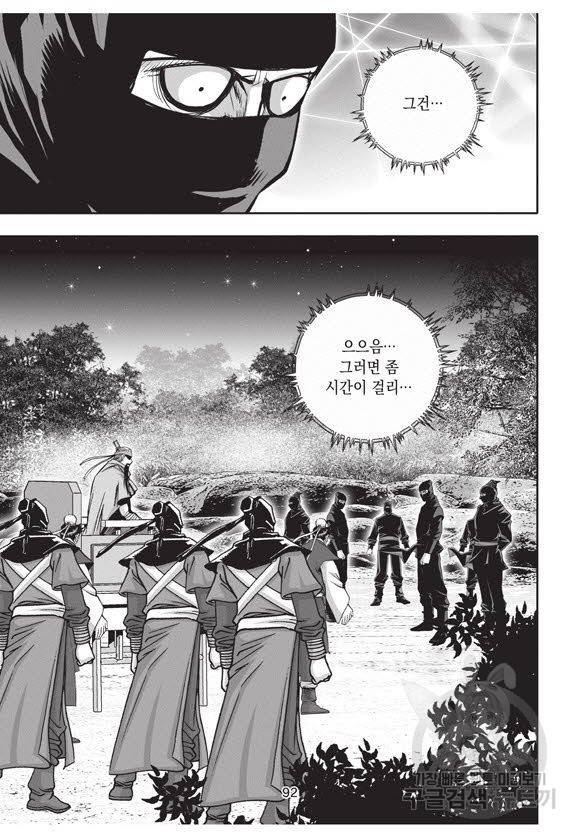 백가쟁패 41권 91