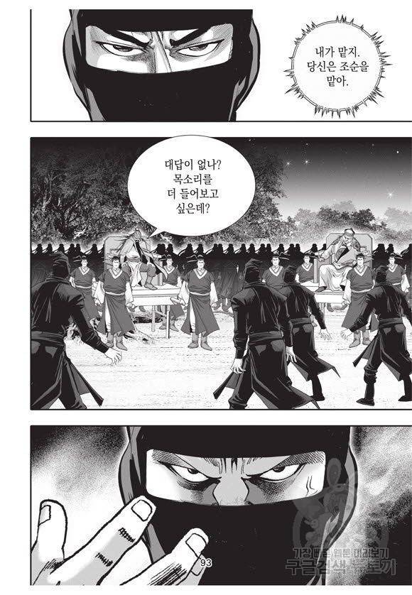 백가쟁패 41권 92