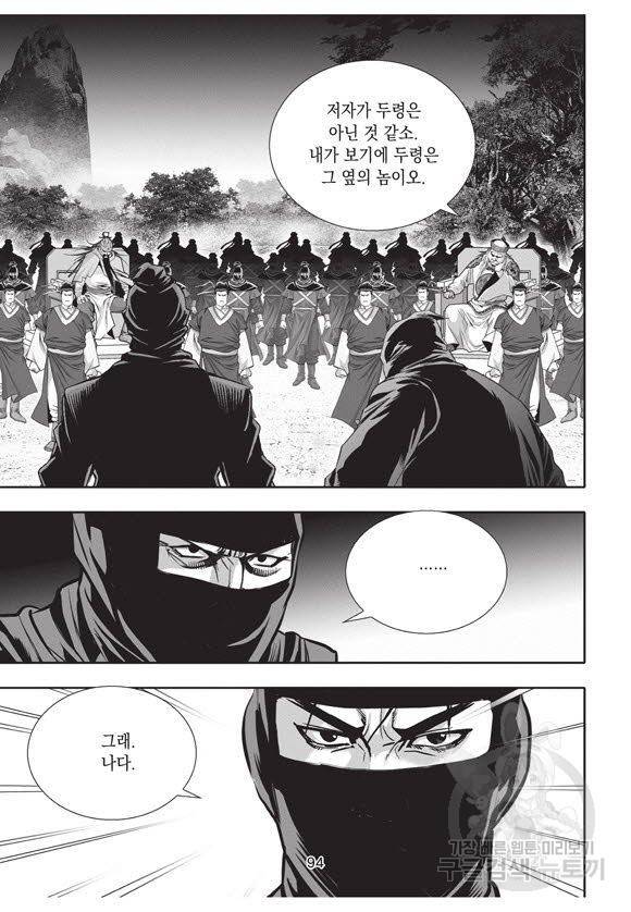 백가쟁패 41권 93