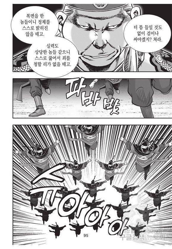 백가쟁패 41권 94