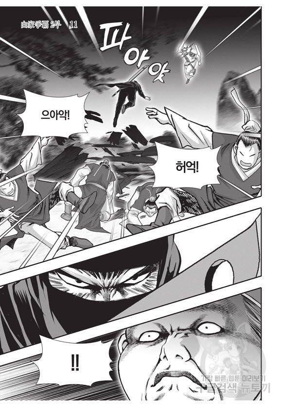 백가쟁패 41권 97