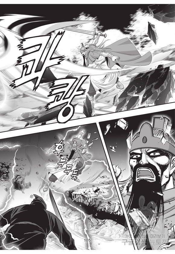 백가쟁패 41권 104