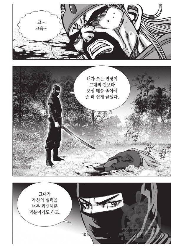 백가쟁패 41권 108