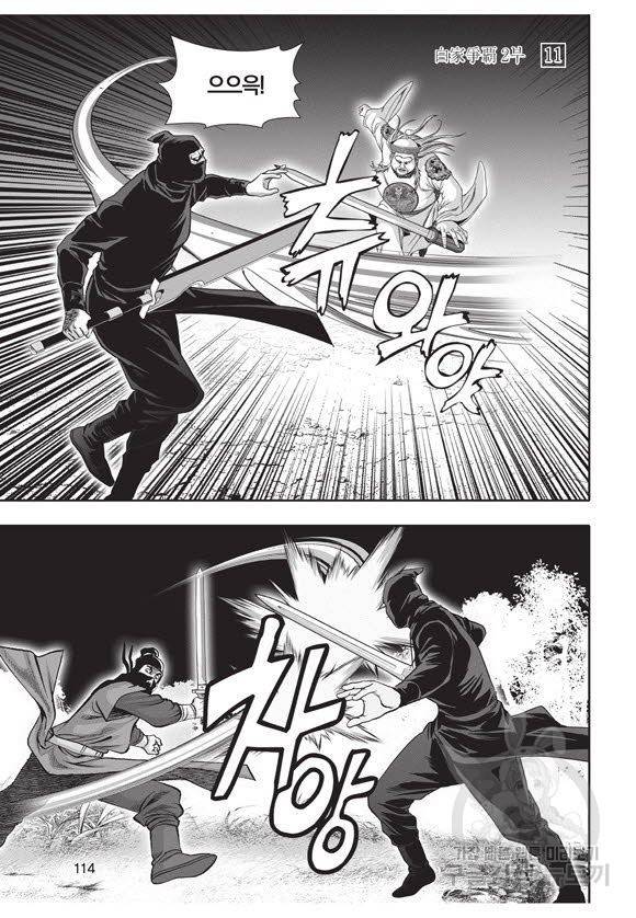 백가쟁패 41권 113