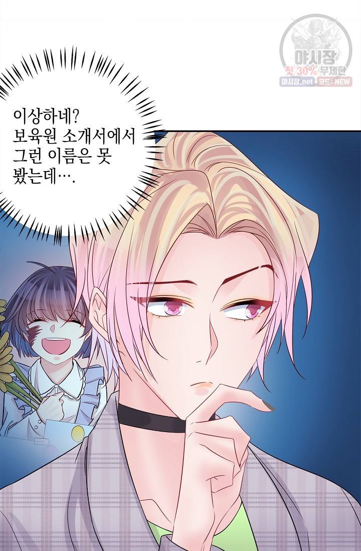 환생하여 배우님 유혹하기 221화 7