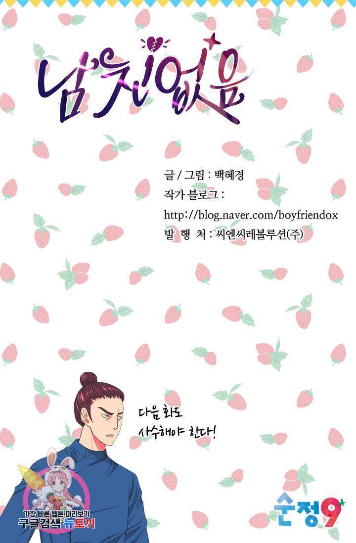 남친 없음(+남친 있음) 198 78