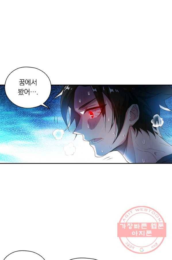 수상한 단톡방 97화 1