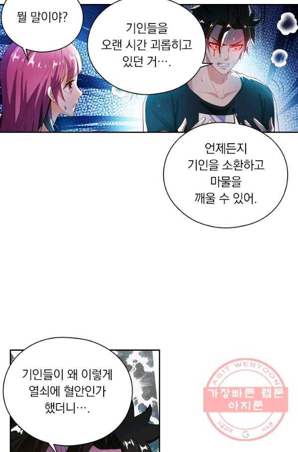 수상한 단톡방 97화 2