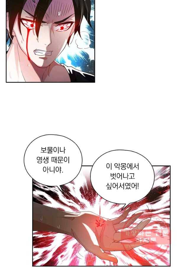 수상한 단톡방 97화 3