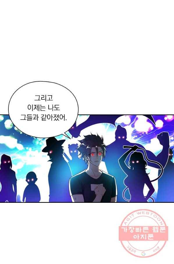 수상한 단톡방 97화 4
