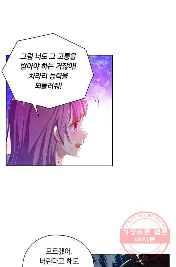 수상한 단톡방 97화 5