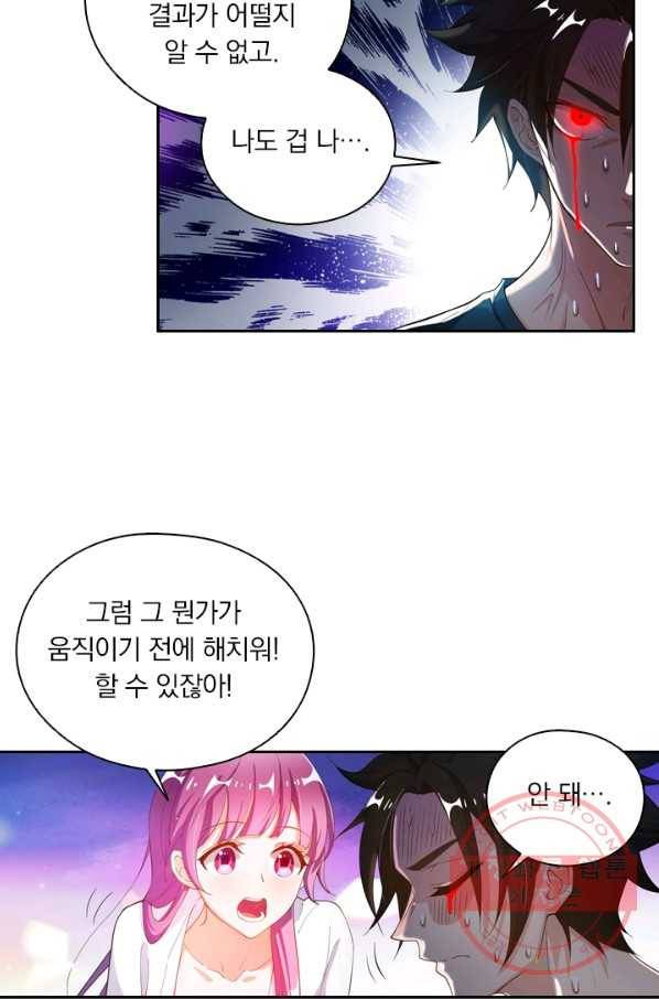 수상한 단톡방 97화 6