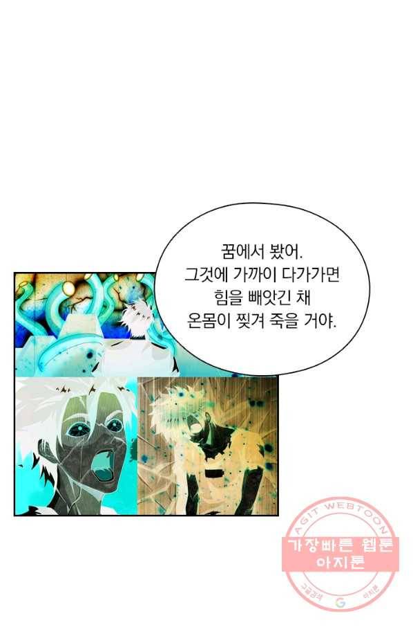 수상한 단톡방 97화 7