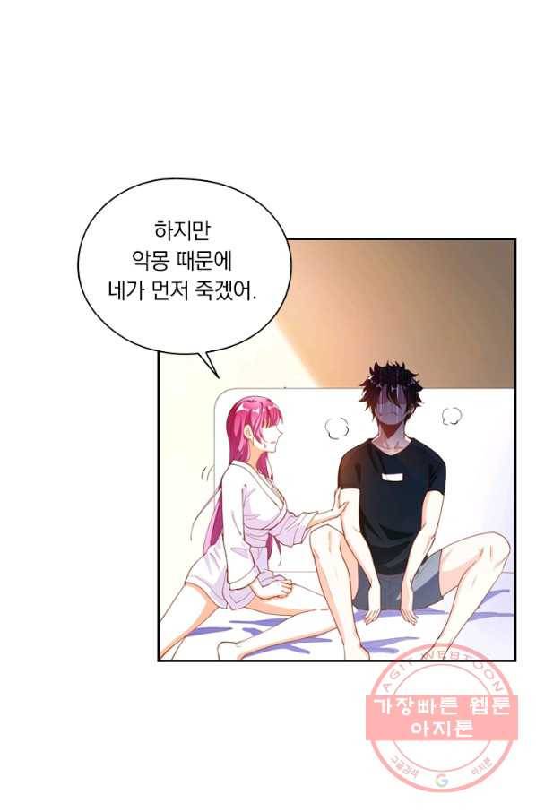 수상한 단톡방 97화 8