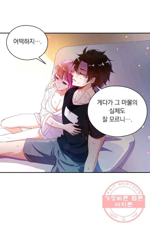 수상한 단톡방 97화 9