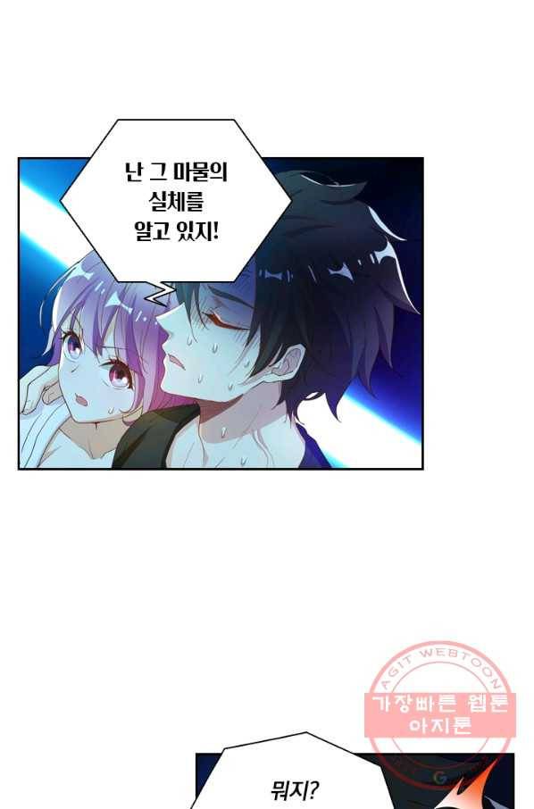 수상한 단톡방 97화 10