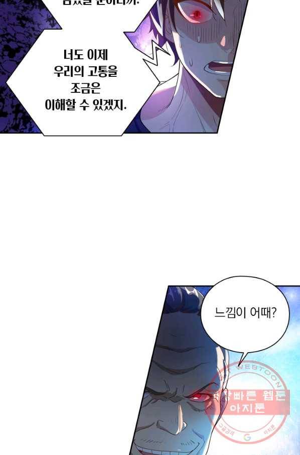 수상한 단톡방 97화 12