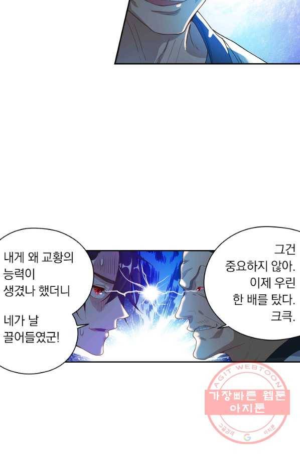 수상한 단톡방 97화 13