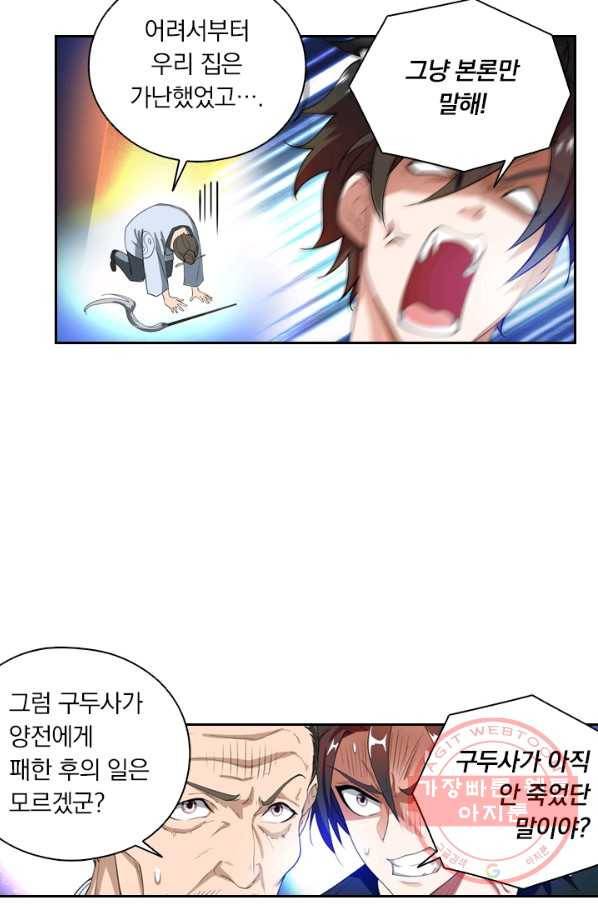 수상한 단톡방 97화 15