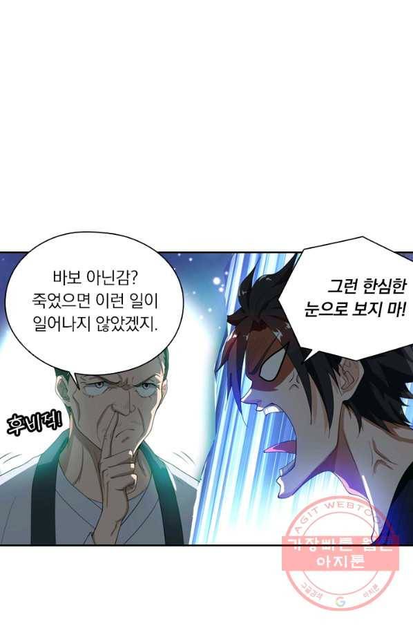 수상한 단톡방 97화 16