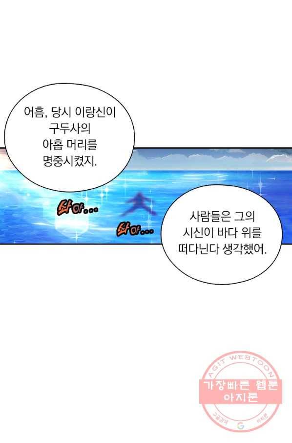 수상한 단톡방 97화 17