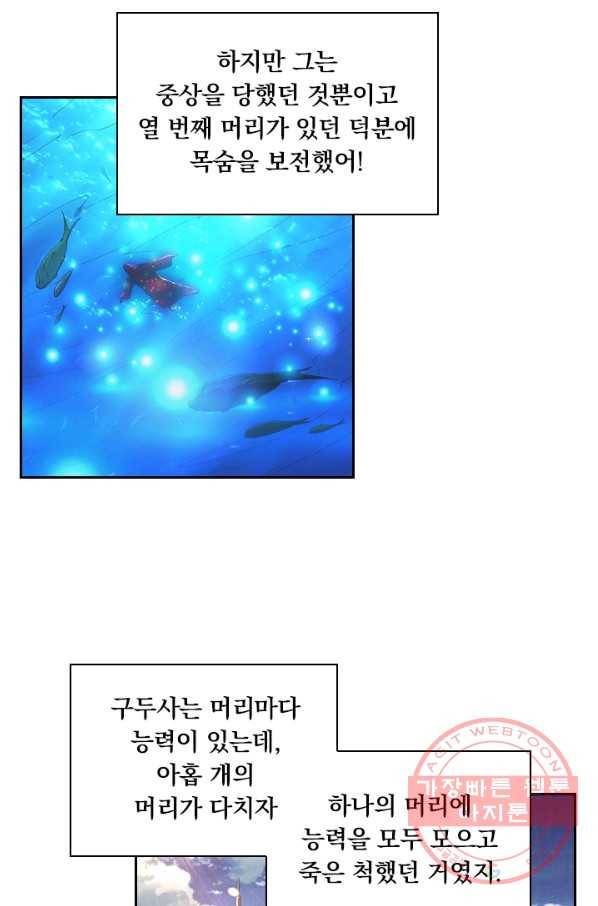 수상한 단톡방 97화 18